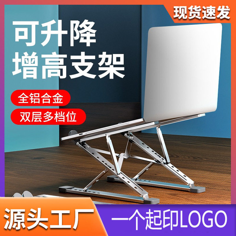铝合金电脑支架增高升降收纳便携笔记本增高架双层立式笔记本支架