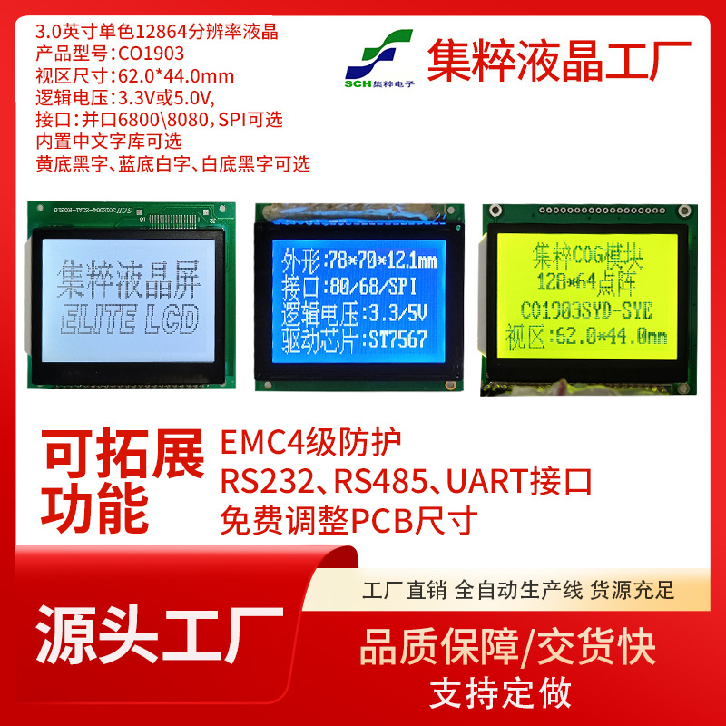3.0寸12864点阵LCD液晶屏COG显示模块LCM显示模组并口SPI串口