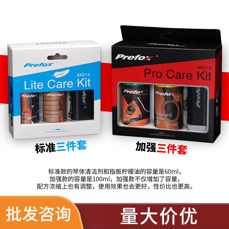 Prefox吉他保养护理套装 标准加强三件套护弦笔清洁剂指板柠檬油