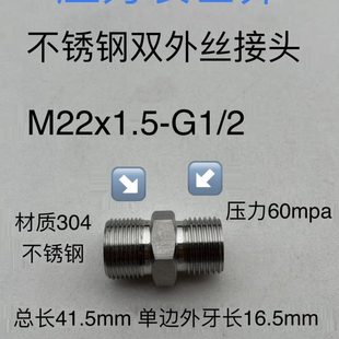 不锈钢对丝 双外丝 两边外螺纹 总长41.5 M22x1.5 中心孔9mm
