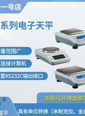 上海越平YP1002/0.01g实验室电子精密天平百分之一电子秤十分之一