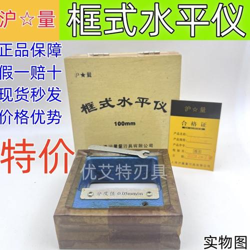 上海沪量框式水平仪工业水平尺机床调试精密钳工四方150mm200