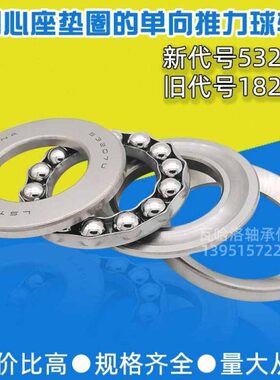 带球面座圈的推力球轴承18207 53207U 35*62*22 磨床用