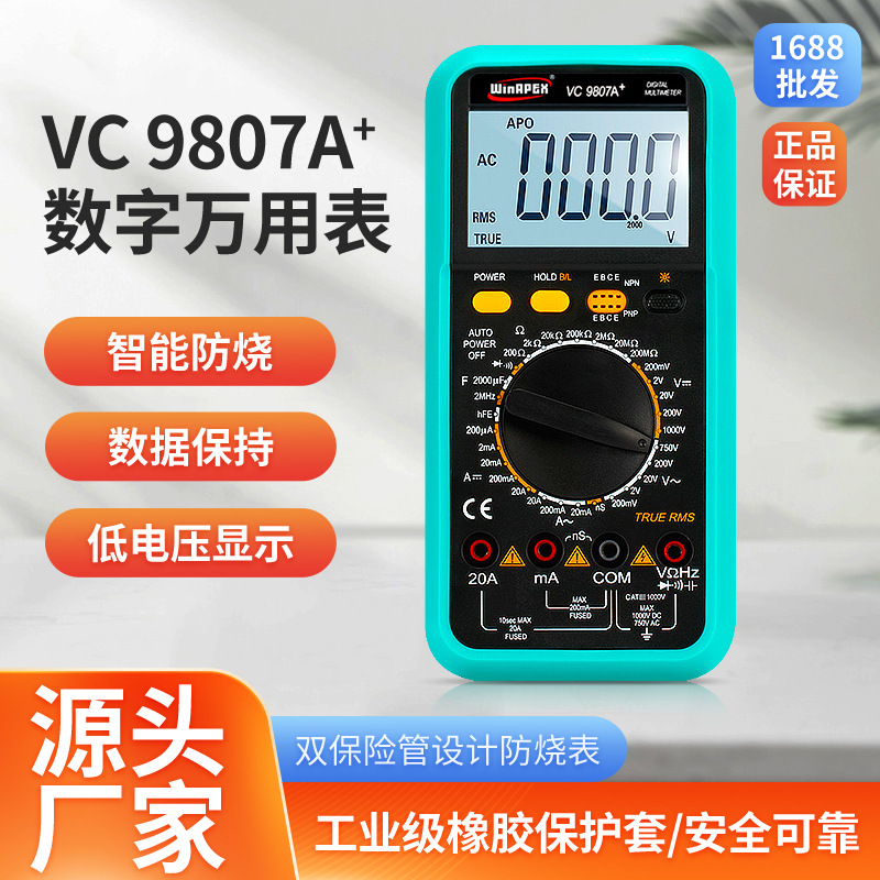 汉研VC 9807A+电工仪器仪表测量手持数字万用表电导测试声光报警