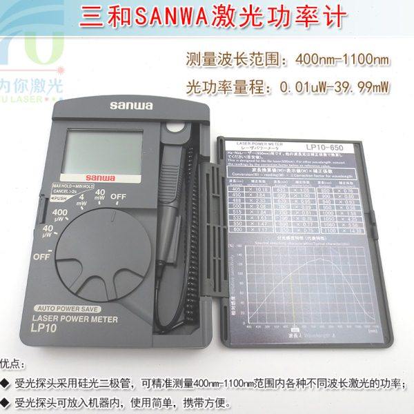 富喆三和激光功率计LP10-650全波段激光器镭射模组功率表检测仪器