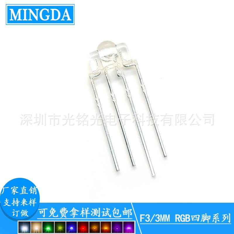 现货供应  F3/3mmRGB四脚 透明共阴LED发光二极管 红绿蓝三色灯珠