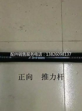2919-00055客车推力杆总成拉力杆总成稳定杆客车配件
