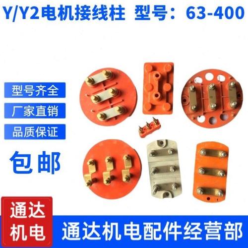 Y Y2 Y3 315 355 400三相电机接线柱方型接线板纯铜连片110-260kw