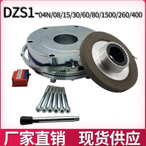DZS1-04N/08N/15/30/60/80电磁失电制动器DZS1电磁制动器刹车抱闸
