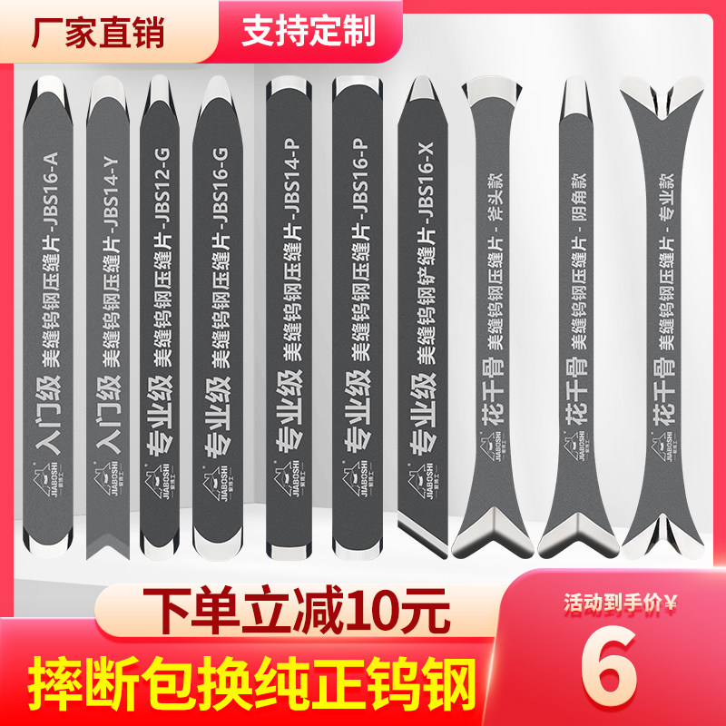 瓷砖美缝剂专用钨钢压缝片专业美缝剂施工工具美缝阴阳角压缝神器