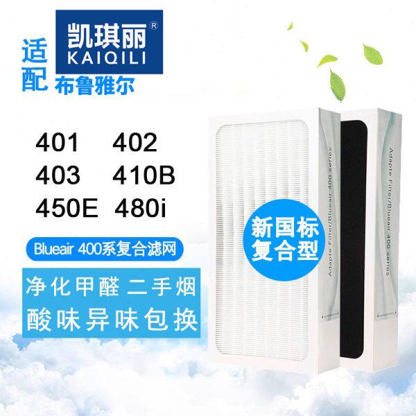 凯琪丽适配Blueair布鲁雅尔空气净化器403/450E/410B480i滤网滤芯