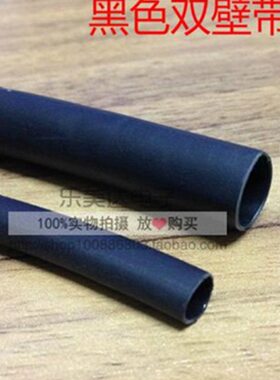 环保双壁管SBRS 含胶双壁热缩管 3倍收缩率 带胶厚壁 防水密封