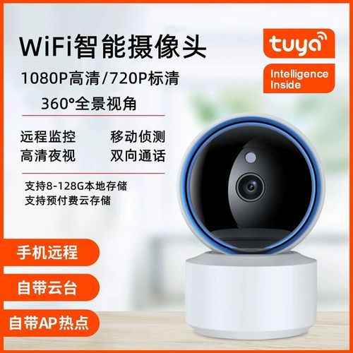 涂鸦智能WiFi摄像头500万像素高清录像手机远程监控拍照全景云台