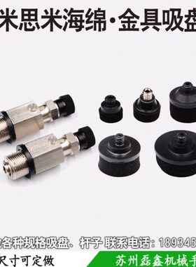 MISUMI米思米气动海绵真空吸盘 机械手金具吸盘杆SVMMM-10/15/20