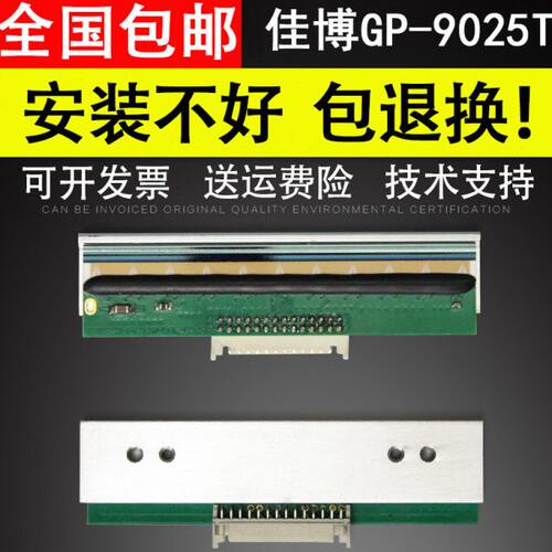 适用 佳博GP-9025T条码打印头 9024D热敏头 标签打印头