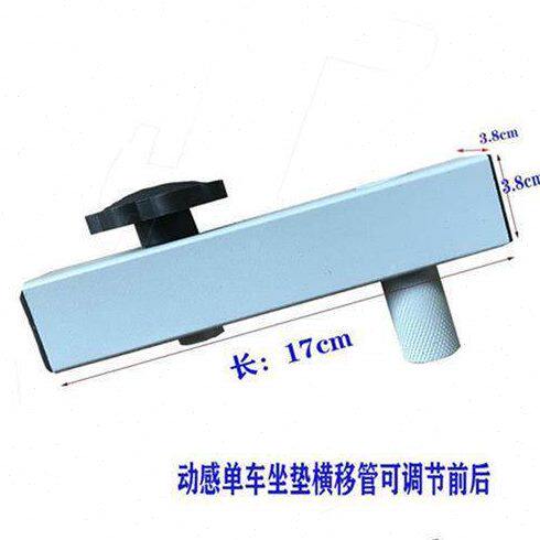 汗马动感单车配件健身车坐垫横移管运动自行车前后调节铁方块
