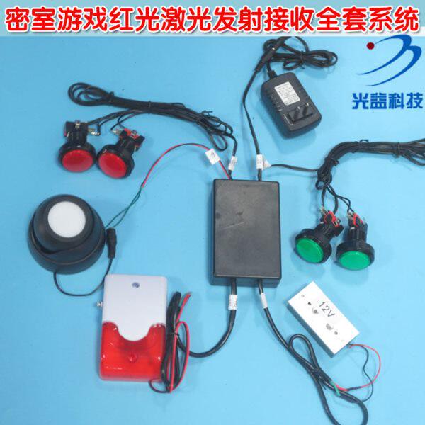 红光激光发射接收全套含中央控制器真人密室逃脱游戏镭射迷宫道具