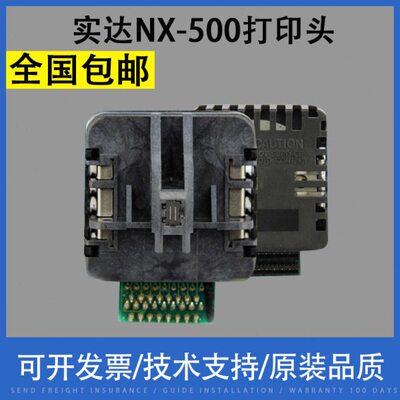 适用 国产实达NX-500打印头 中盈NX500 6个月包换 NX500打印针头