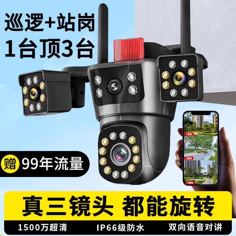 摄像头360度无死角家用无线手机B远程4G高清室外三画面监控器免流