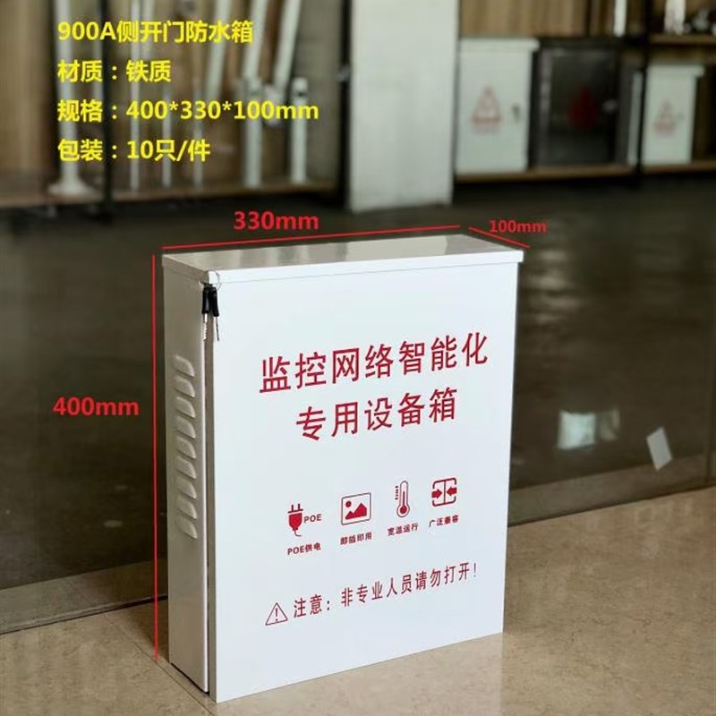 380款POE供电交换机防水箱监控弱电网络N设备室内外箱安防工程