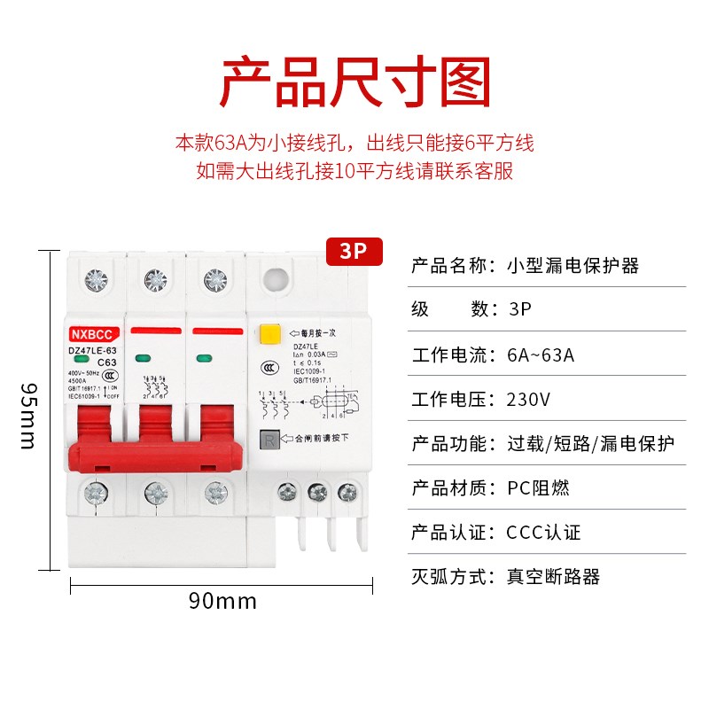 漏电漏保DZ47LE63A32A 3P空开带漏电断路器 三相三线380V漏保开关