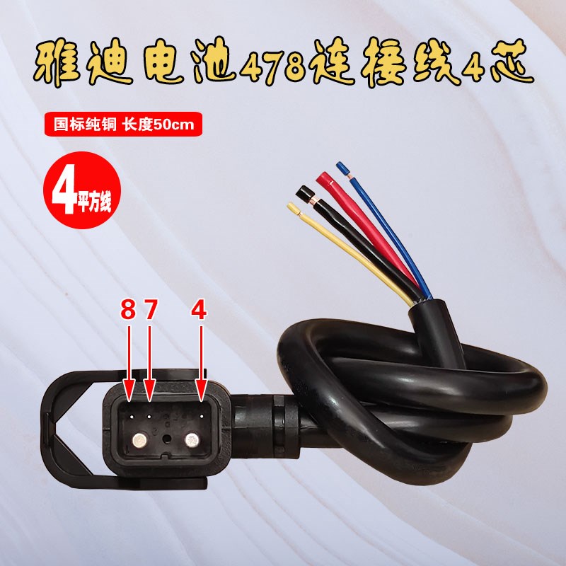 雅迪2+5电动电瓶车锂电池插头座C充电口转换头延长连接线国标纯铜