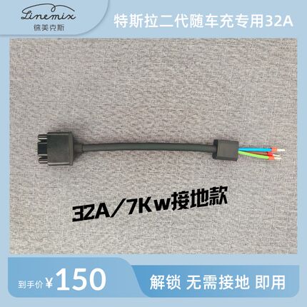 特斯拉32A插头 32A免接地随车充插头
