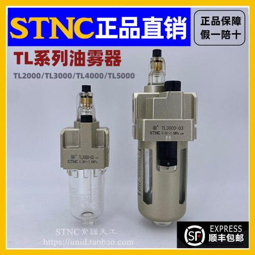 【STNC】油雾器TL2000-02 TL3000-03 TL4000-04/06 TL5000-10/06