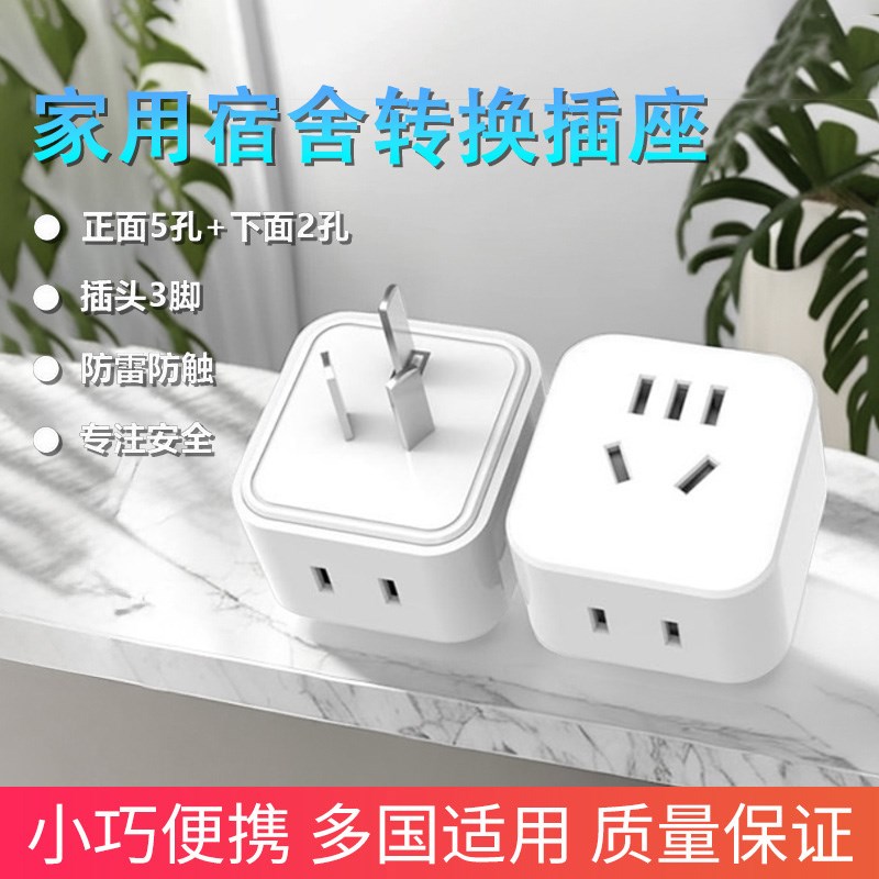 两孔转三孔插座2脚转3脚插头家用宿舍一转多位无线转换器插座插排