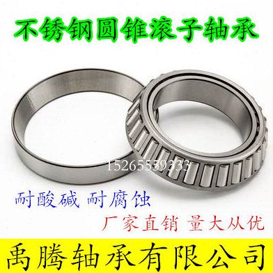 304材质不锈钢圆锥滚子轴承S32008 32009 32010 32011 32012 防水