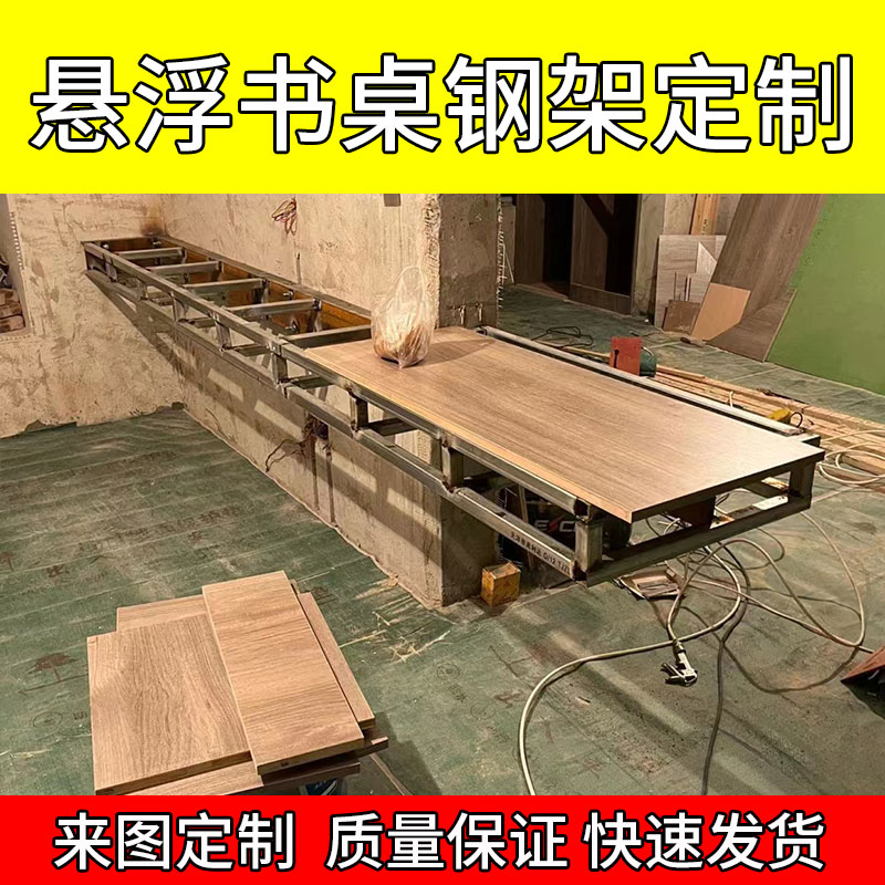 悬浮书桌钢架安装方案铁架定制镀锌管不锈钢吧台台面柜承重支撑架