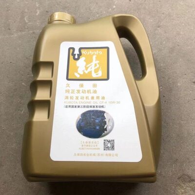 久保田拖拉机收割机发动机国三机油原厂4升W9810-10192