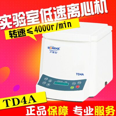 上海卢湘仪TD4A实验室低速离心机50mlx6低噪音4000r/min定时数显
