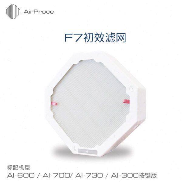 【按键版专用】AirProce艾泊斯F7初效滤网 适用按键版AI-600/300