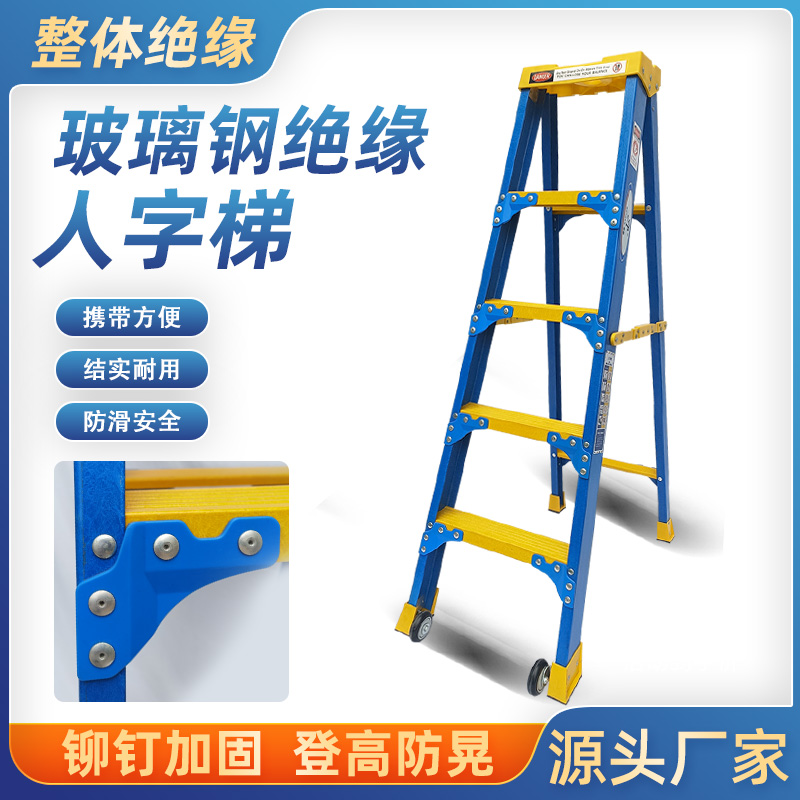 全绝缘人字梯电力工程折叠加厚玻璃钢G整体绝缘工具盒梯子加强防