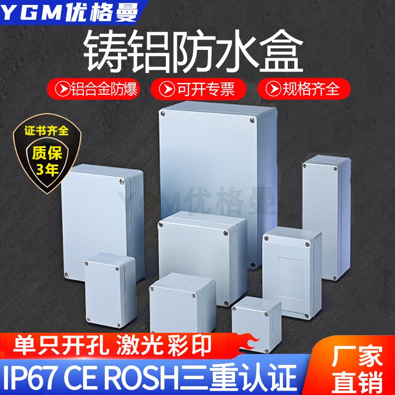 户外铸铝防水盒IP67防水接线盒工业铝合金属监控室外防爆铸铝盒子