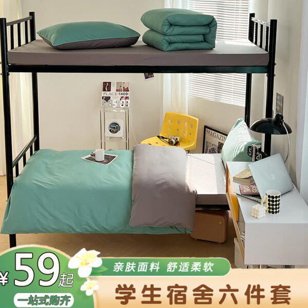 大学生宿舍床单人三件套床上用品被褥全套一整套被套被子四件套六