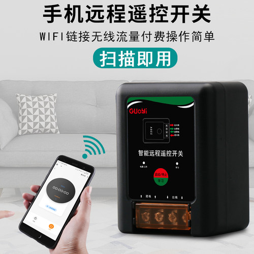 220V家用水泵电机远程遥控开关WiFi易微联手机APP系统控制
