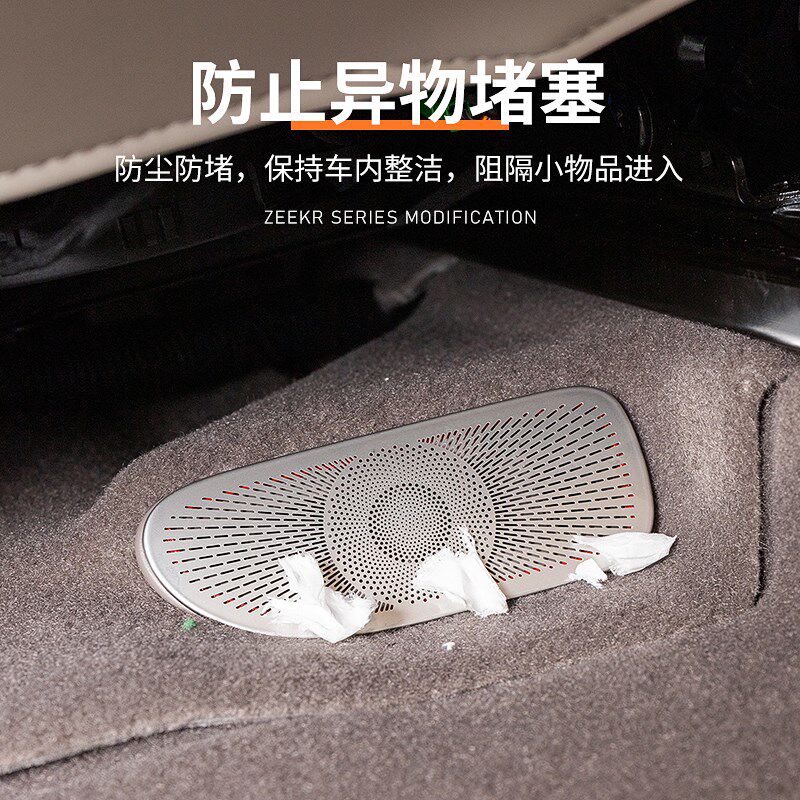 适用极氪7X座椅下出风口罩空调保护罩内饰改装汽车用品配件防刮