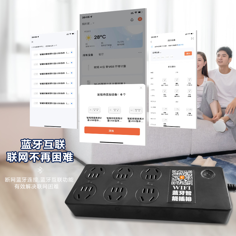 智能WiFi插座家用插排六位分控离线定时排插电源开关多功能接线板