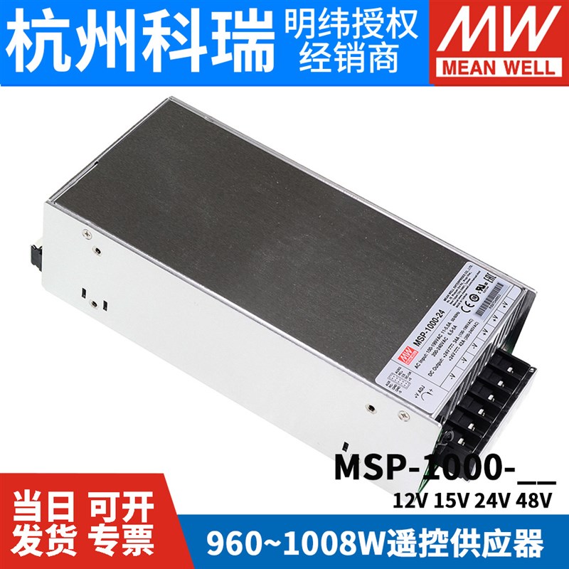 明纬MSP1000W开关电源12V15V24V48V低漏电流PFC遥控供应器