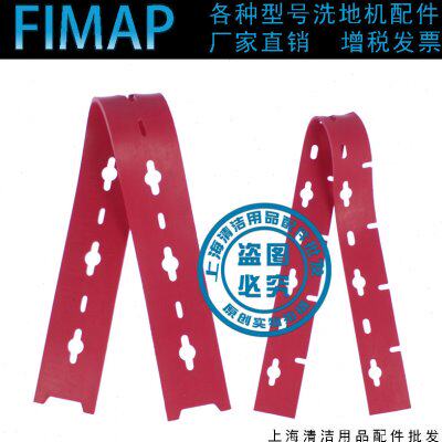 FIMAP菲迈普洗地机配件MY50B吸水扒胶条 刮水耙皮条 橡胶条 胶皮