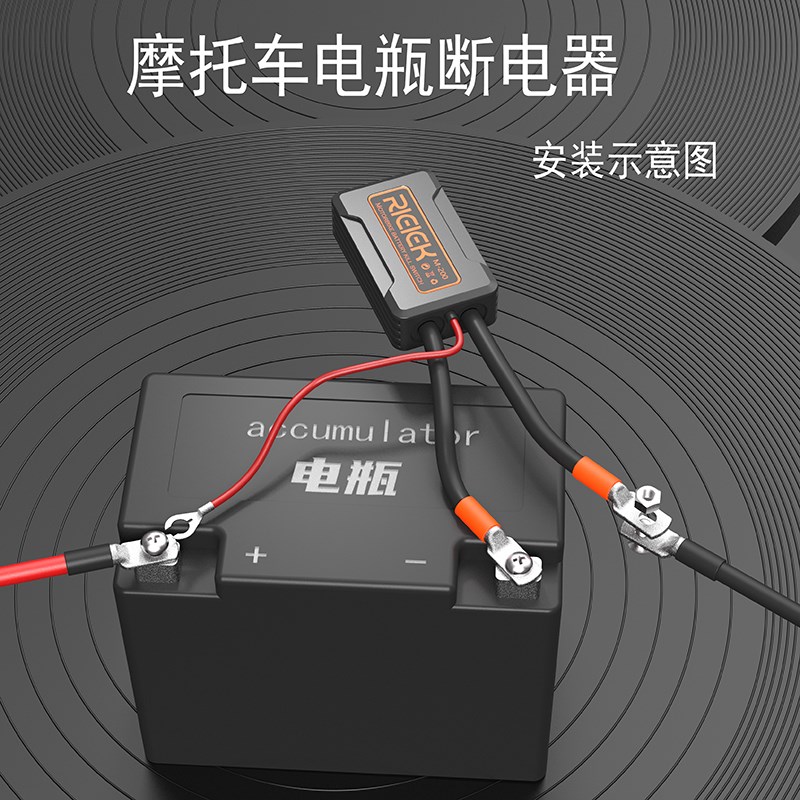 摩托车电瓶断电j开关手机控制防亏电遥控自动接断电器低功耗12V
