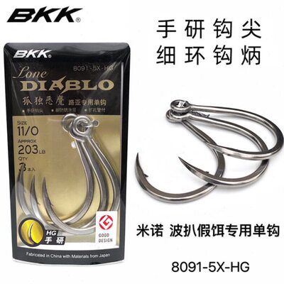 BKK黑金钢8091-5X-HG孤独恶魔海钓假饵钩 米诺波扒铅笔饵专用单钩