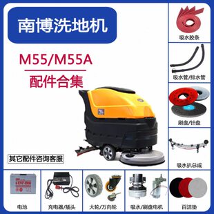 铭创M55洗地机配件吸水胶条刷盘吸排水管电机万向轮子充电器红垫