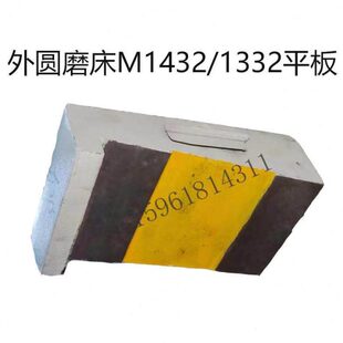 水平板 测量板 上海外圆磨床配件 1332外圆磨平板 M1432