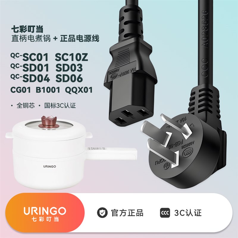 七彩叮当电煮锅宿舍多功能蒸煮电炒火锅装配件插头电源线充电线