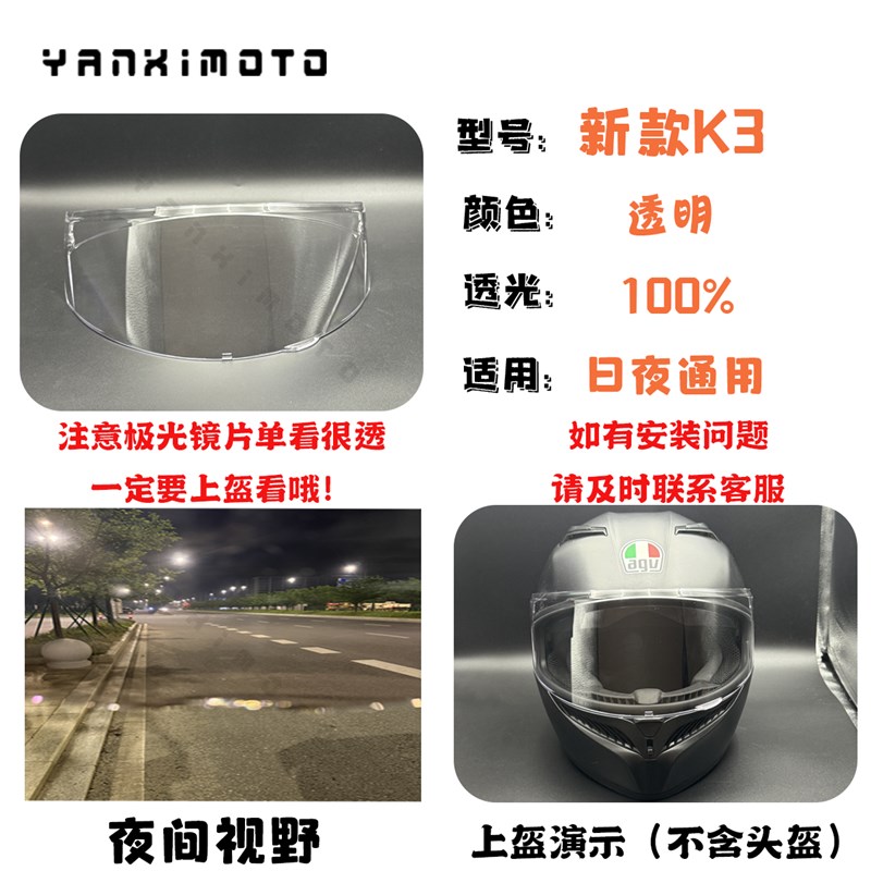 适用于AGV新款K3头盔镜片镜面防雾日夜通用电镀X夜视极光镜片