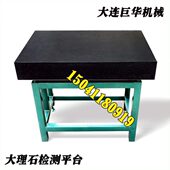 大理石平台1000×750×150mm00级带支架花岗岩检验测量平板方尺