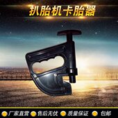 包邮 胎辅助器补胎工具卡胎器 压胎工具装 扒胎机拆胎机配件轮胎拆装